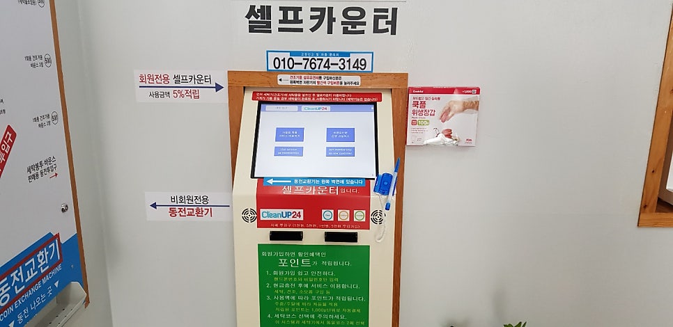 뽀송셀프빨래방 이미지
