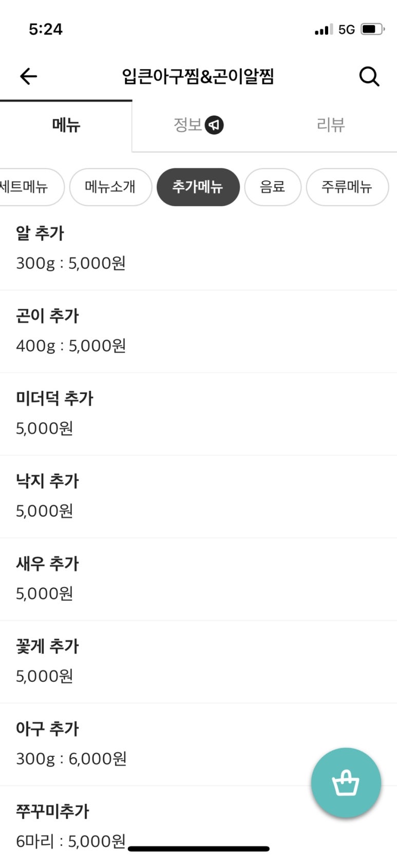 입큰아구찜&알곤이찜 이미지