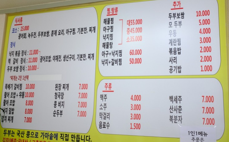 강촌손두부해물찜 이미지