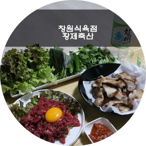 황제식육점 이미지