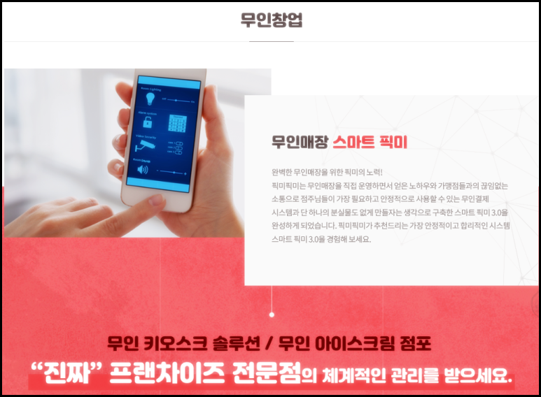 픽미픽미아이스크림할인점 이미지