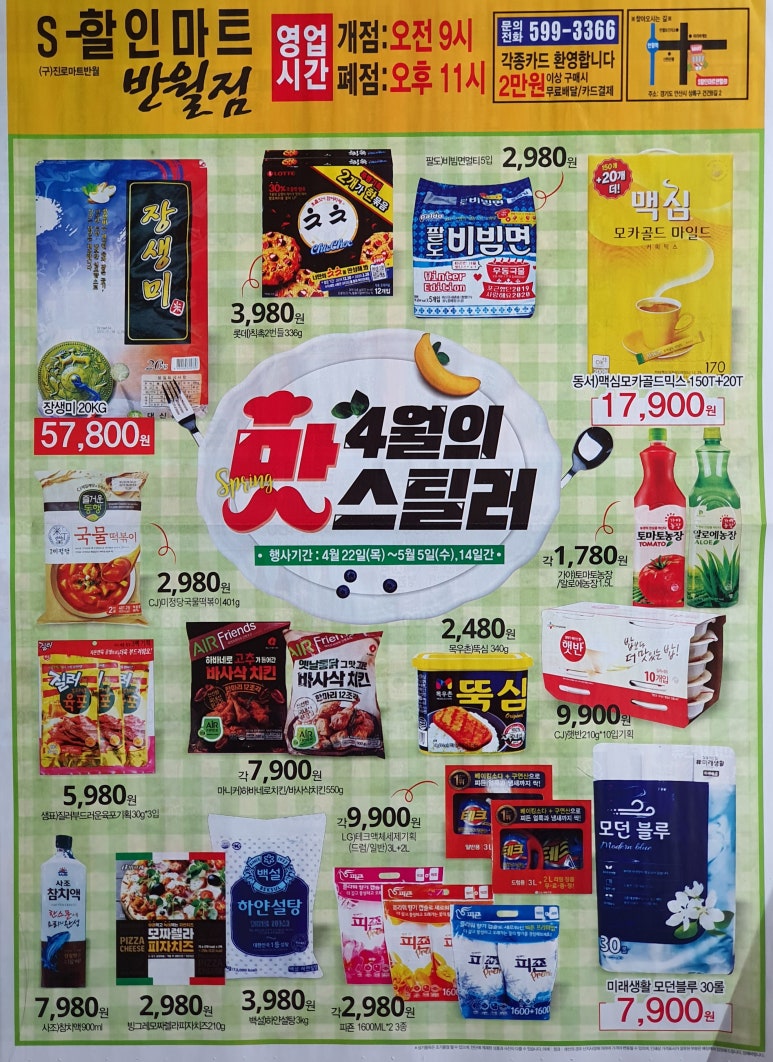 에스할인마트 이미지