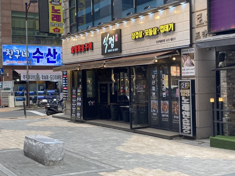 식껍 동탄북광장점 이미지