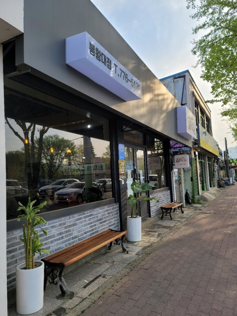 교리김밥봉황대점 이미지
