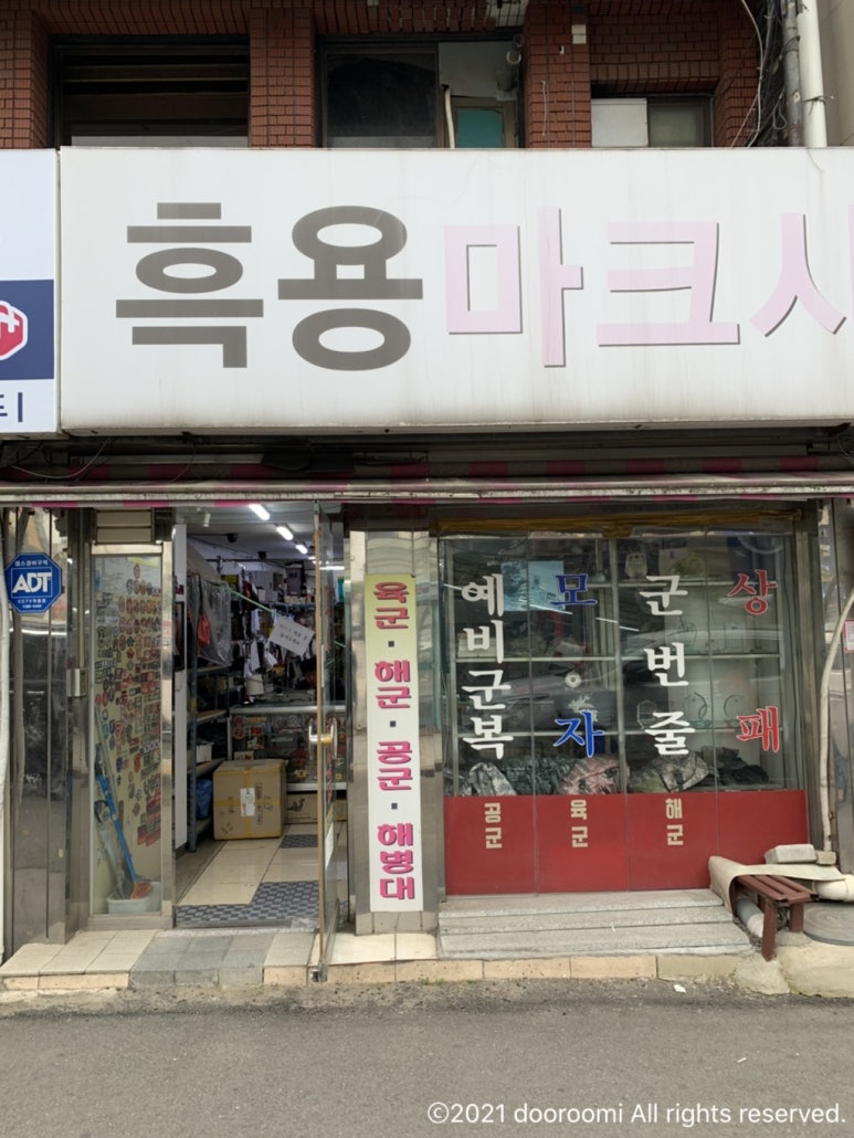 군장점 이미지