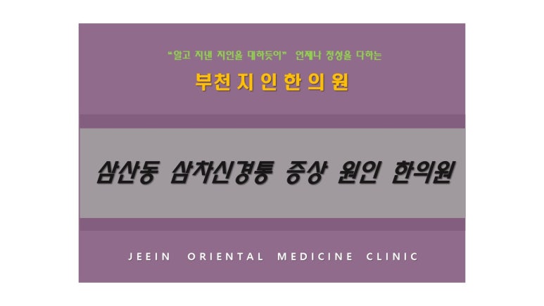 지인한의원 이미지