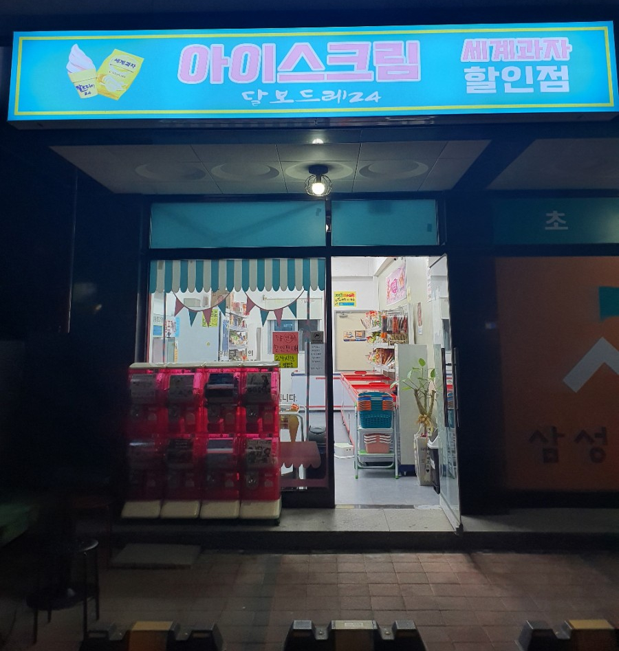 달보드레아이스크림 이미지