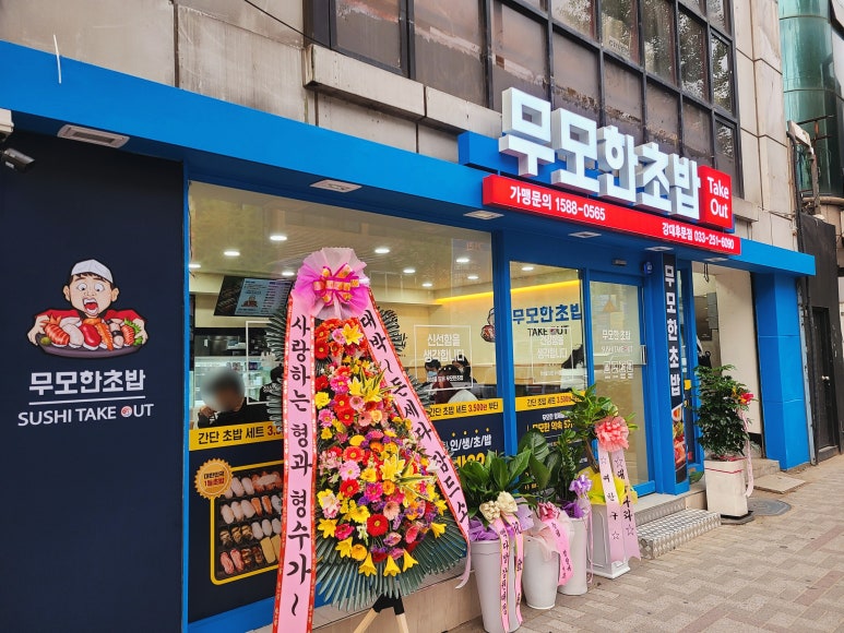 무모한초밥강대 이미지