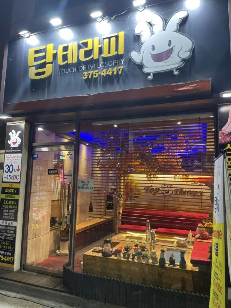 힐링탑테라피 이미지