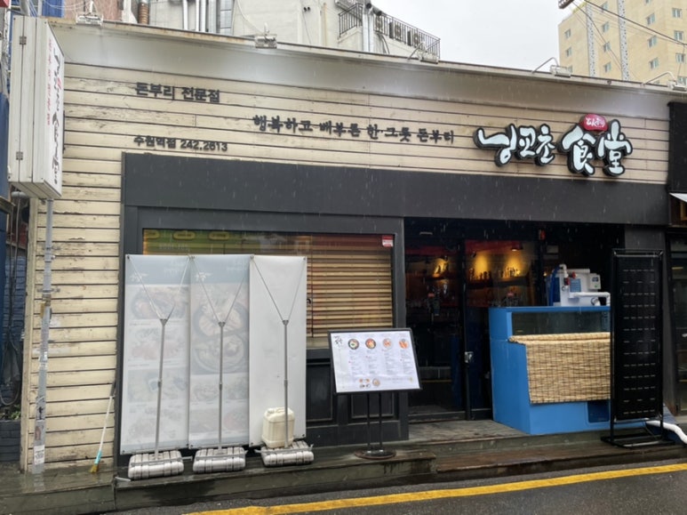 닝교초식당 이미지
