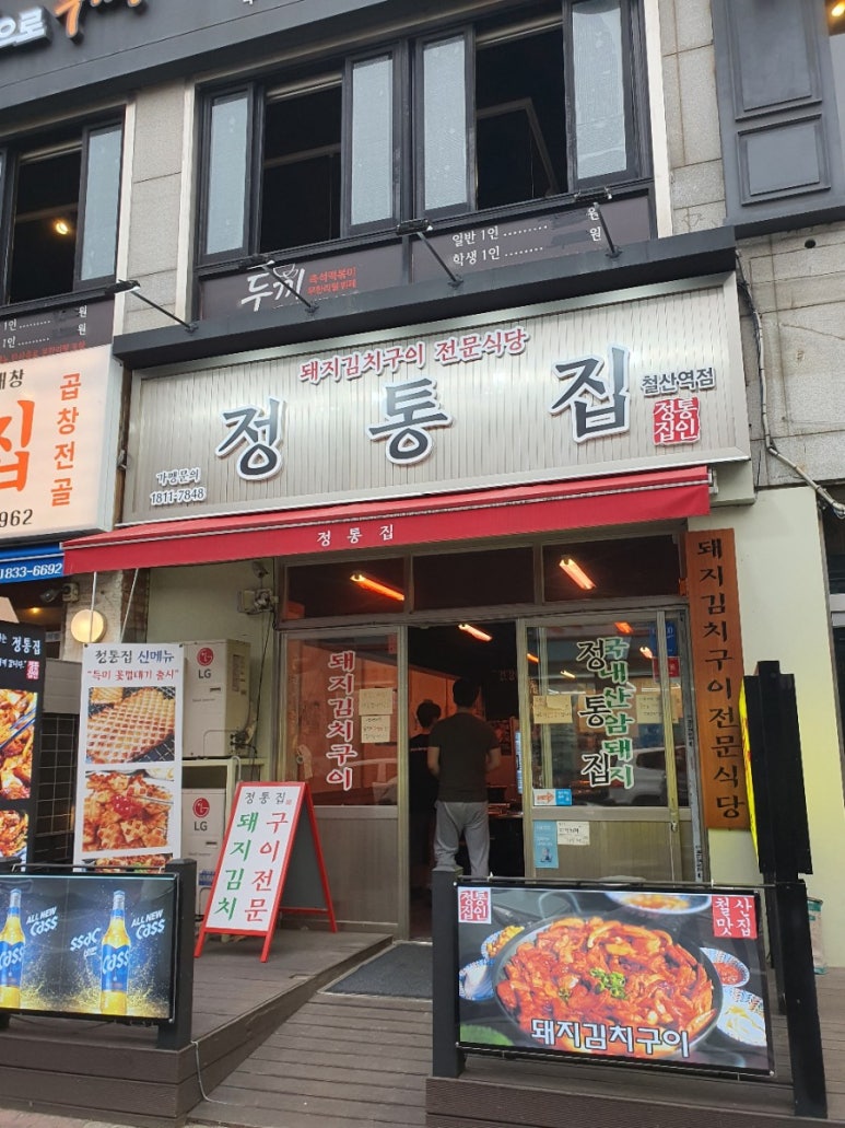 정통집철산역점 이미지