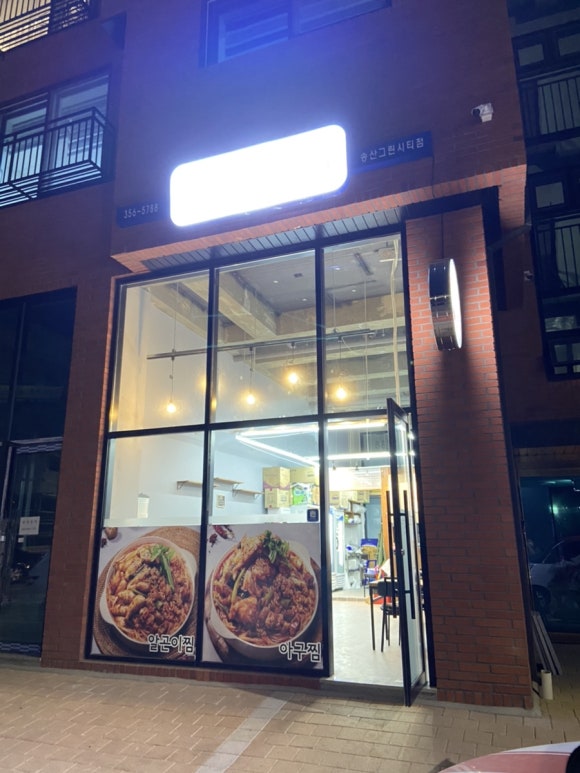 국가대표아구찜 이미지