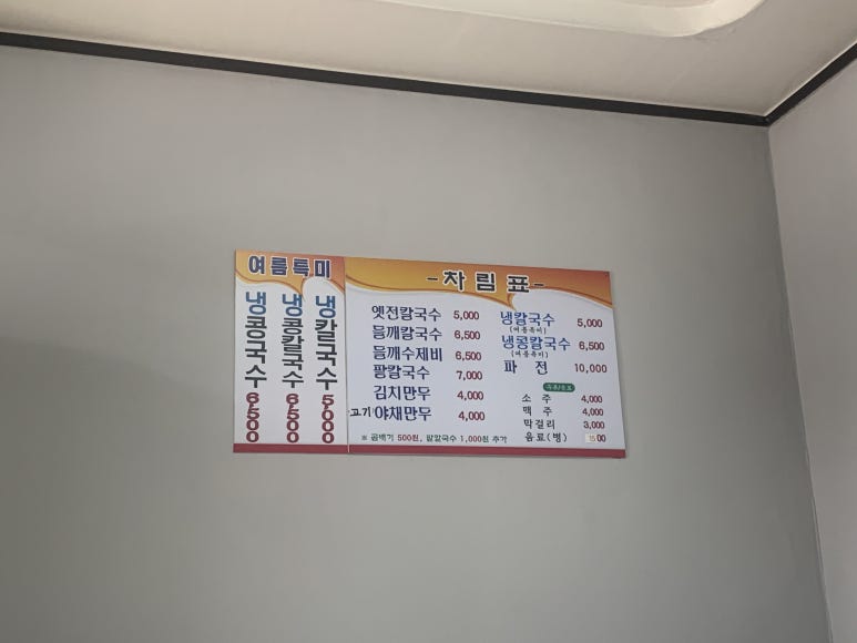 옛전칼국수 이미지