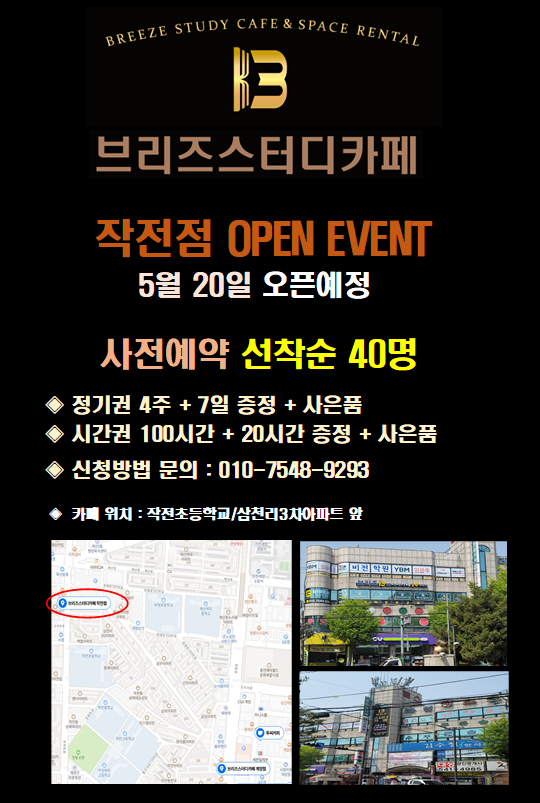 브리즈스터디카페 이미지