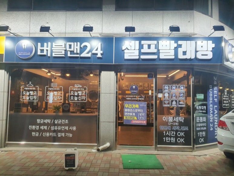버블맨24마포 이미지