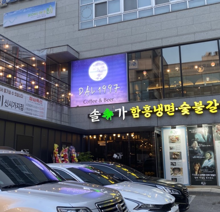 솔가숯불갈비 이미지