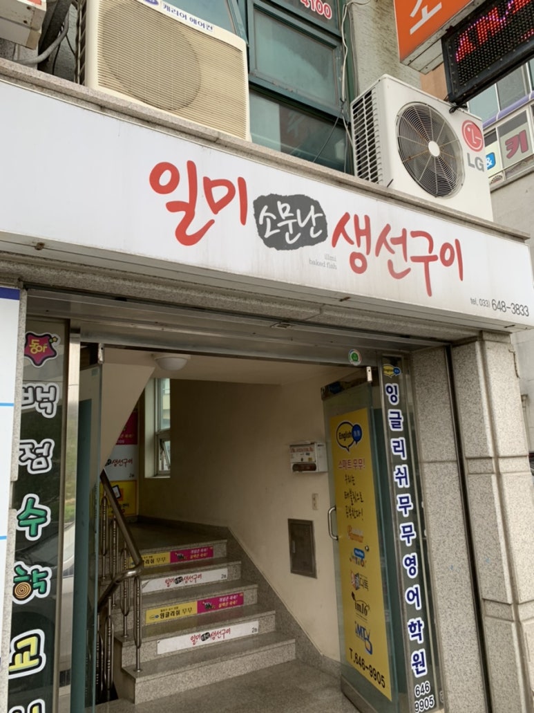 일미소문난생선구이 이미지