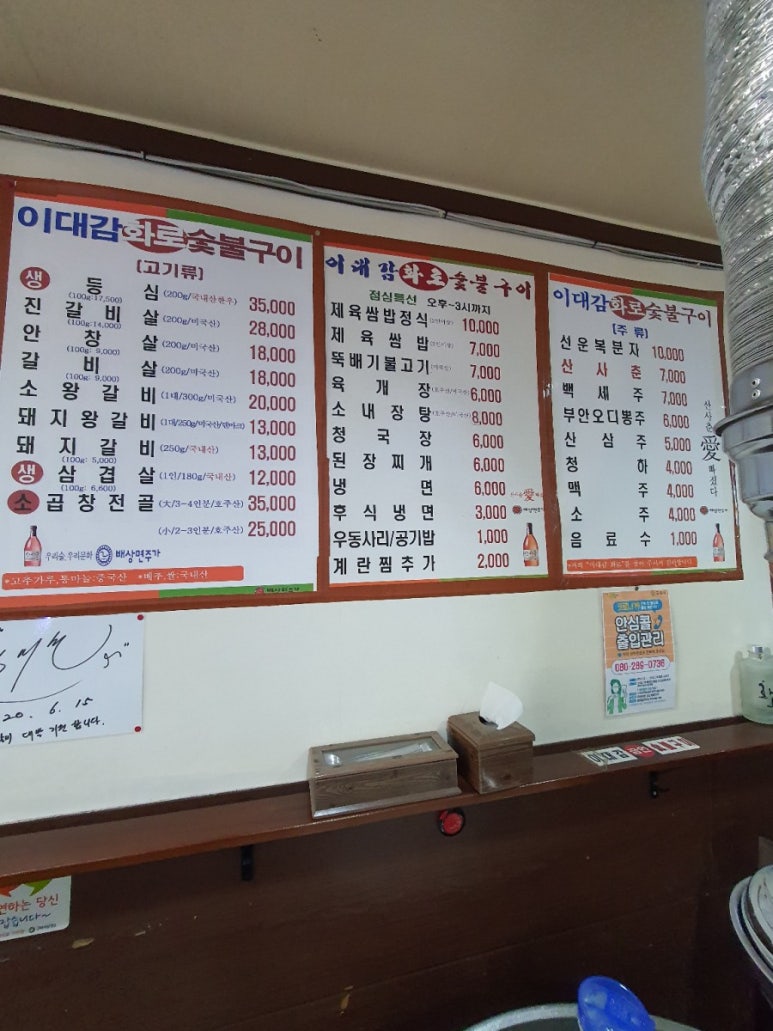 이대감화로숯불구이 이미지