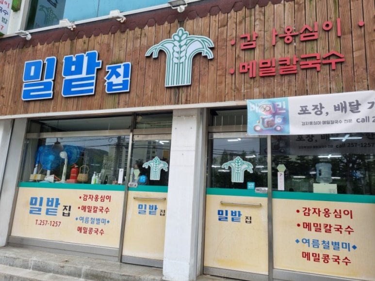 밀밭집 이미지