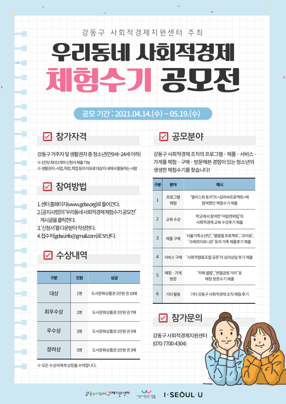 사회적협동조합함께강동 이미지