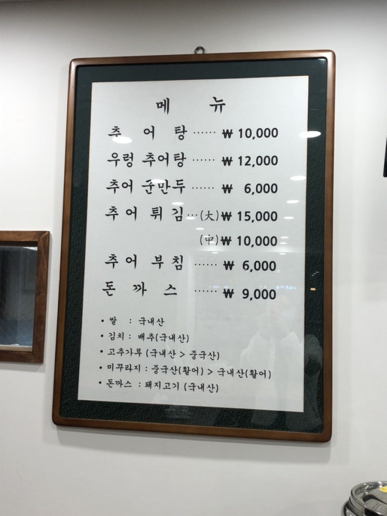 샛집남원추어탕 이미지