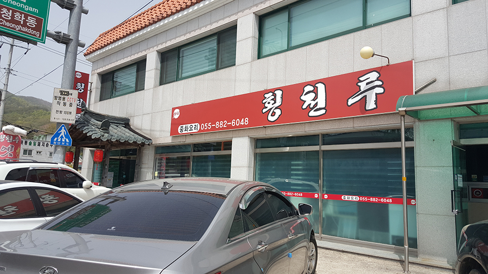 횡천루 이미지