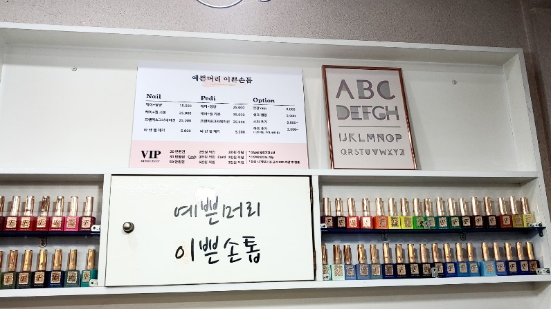 예쁜머리이쁜손톱 이미지