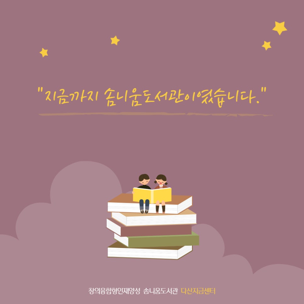 솜니움독서코칭전문도서관 이미지
