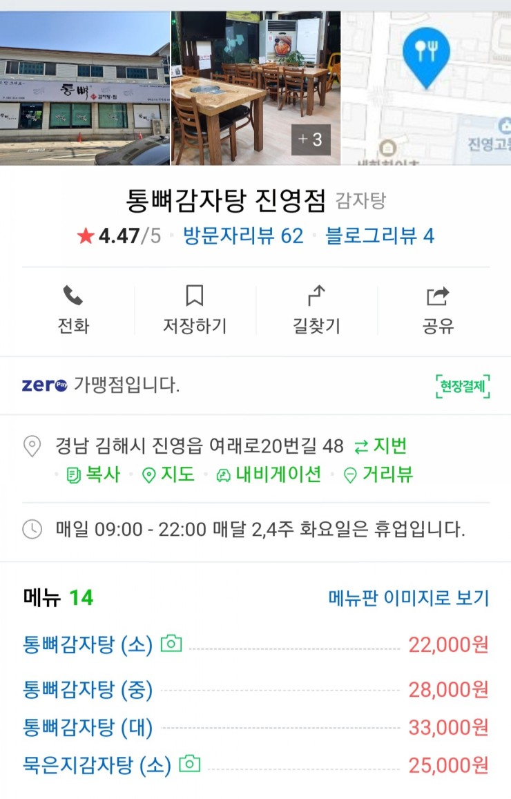 통뼈감자탕진영점 이미지