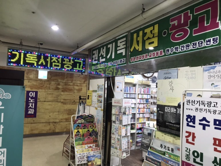 권선기독서점 이미지