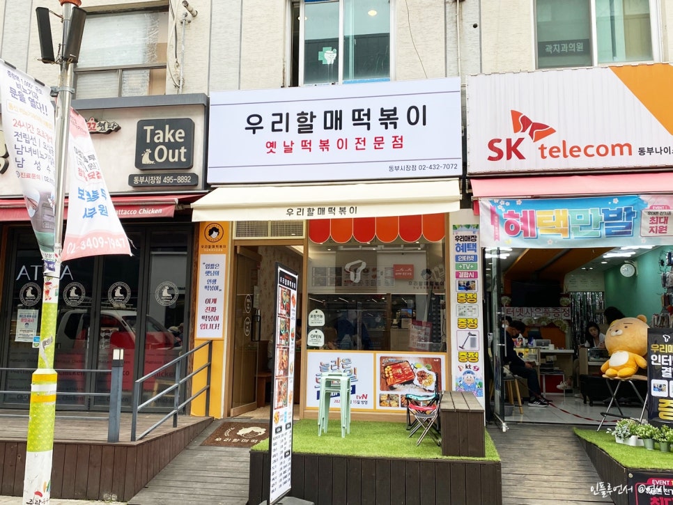 우리할매떡볶이동부 이미지
