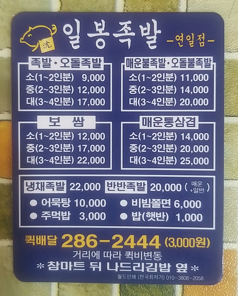 연일족발 이미지