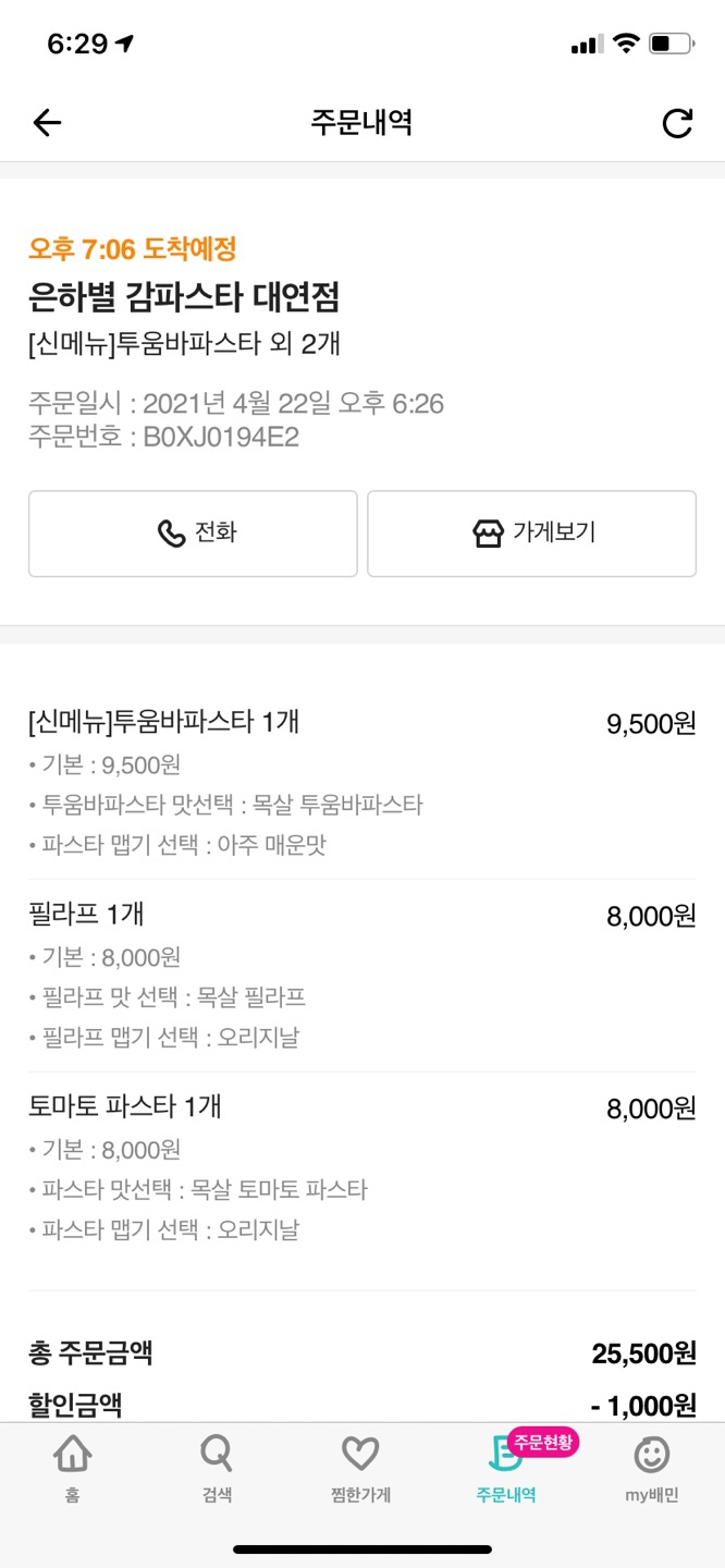 은하별감파스타 이미지