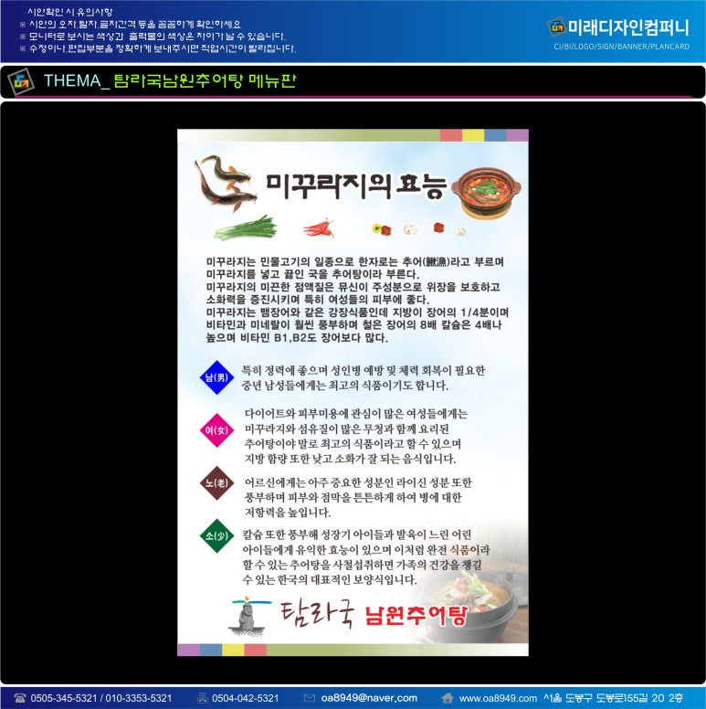 자연추어탕 이미지