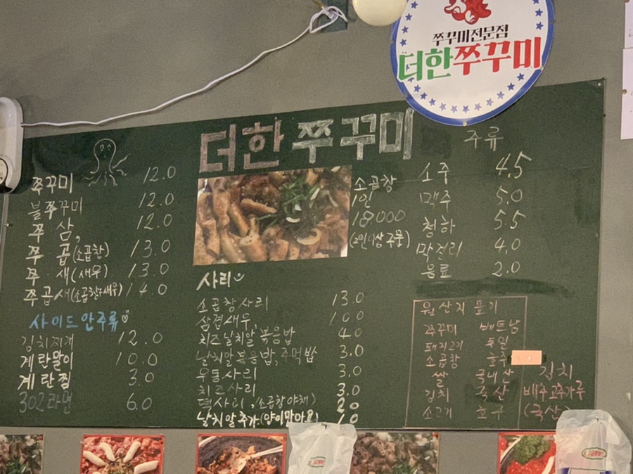 하하쭈꾸미 이미지
