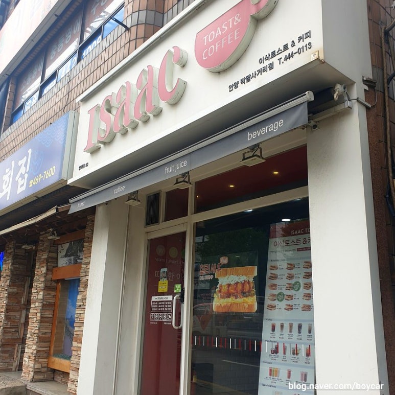 이삭토스트안양박달 이미지