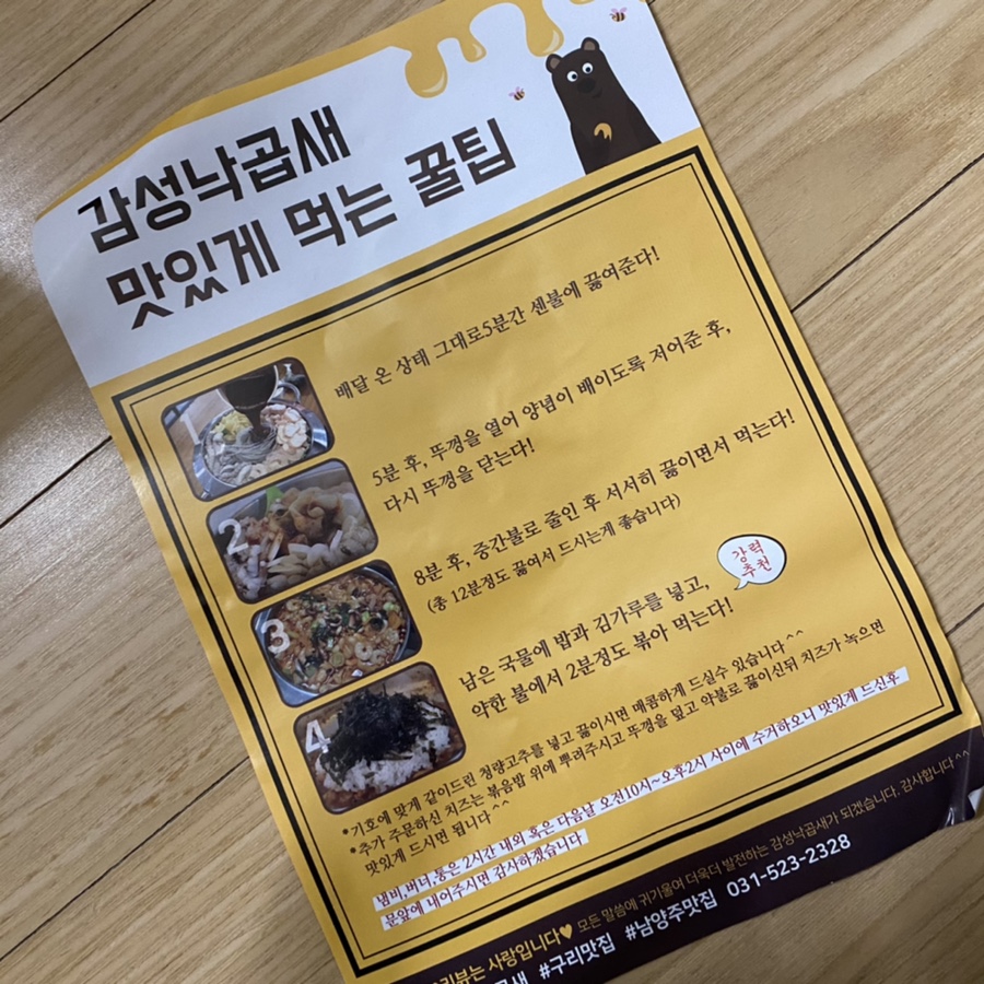 감성낙곱새구리;남양주점 이미지