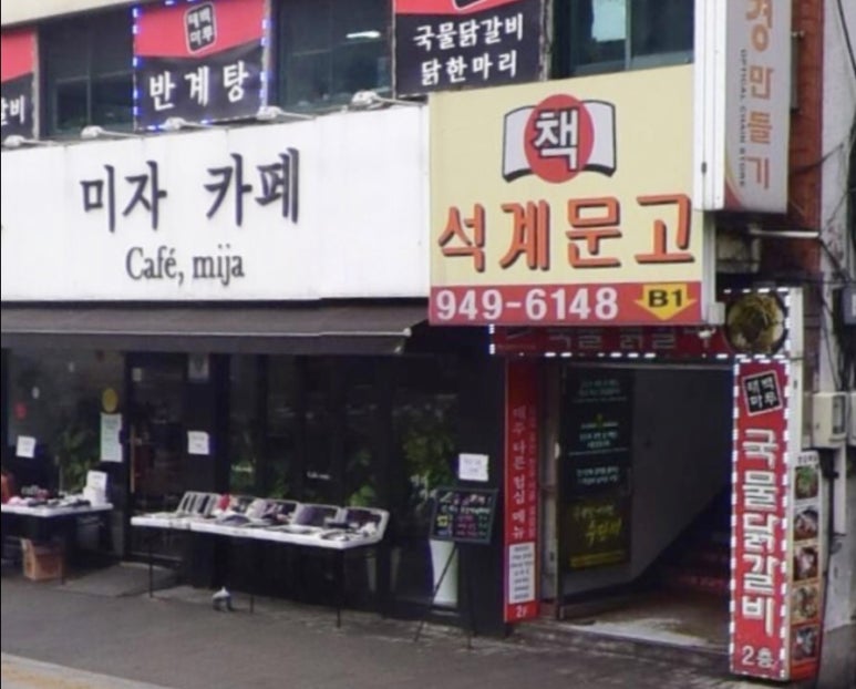석계문고 이미지