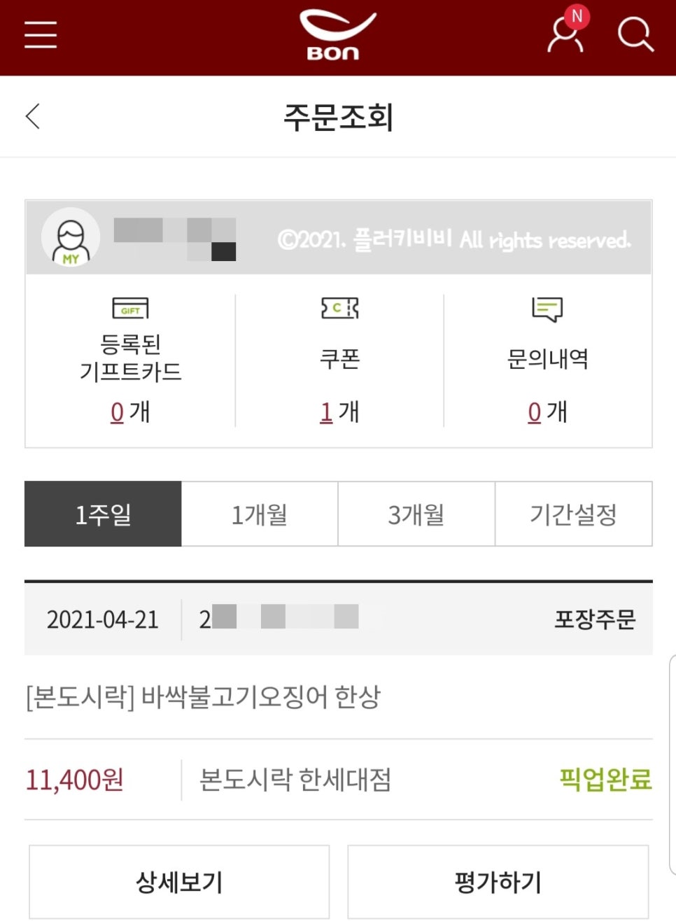 오징어데이 이미지