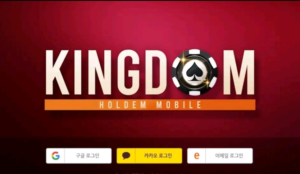 킹덤홀덤 이미지
