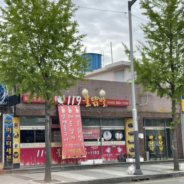 119불닭발 이미지