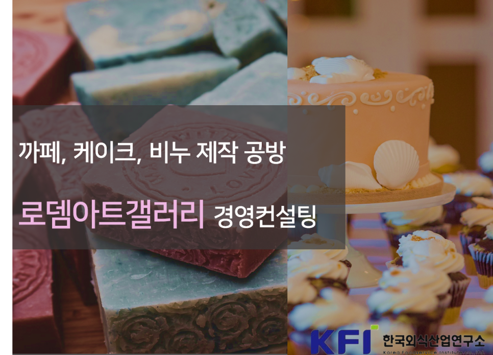 로뎀컨설팅 이미지