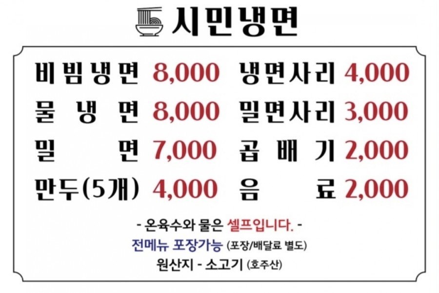 시민냉면 이미지