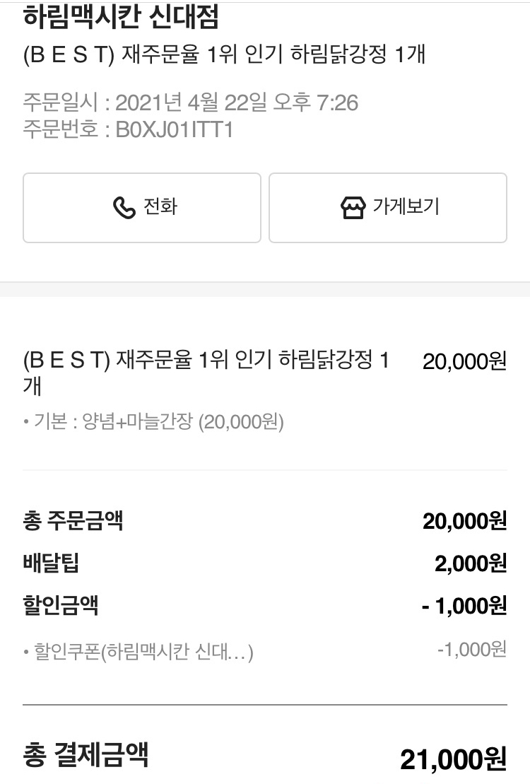 하림맥시칸신대점 이미지