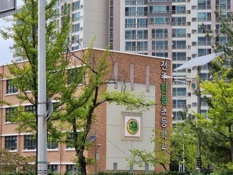 전주한들초등학교 이미지