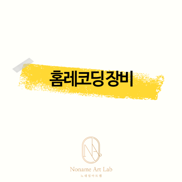 아트랩 이미지