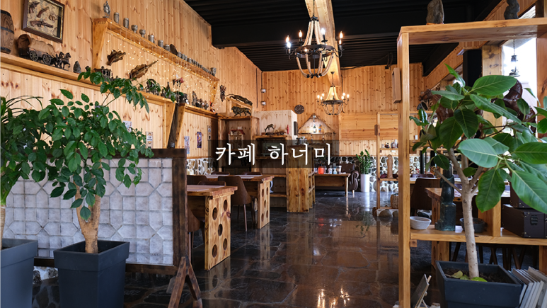 까페하너미 이미지