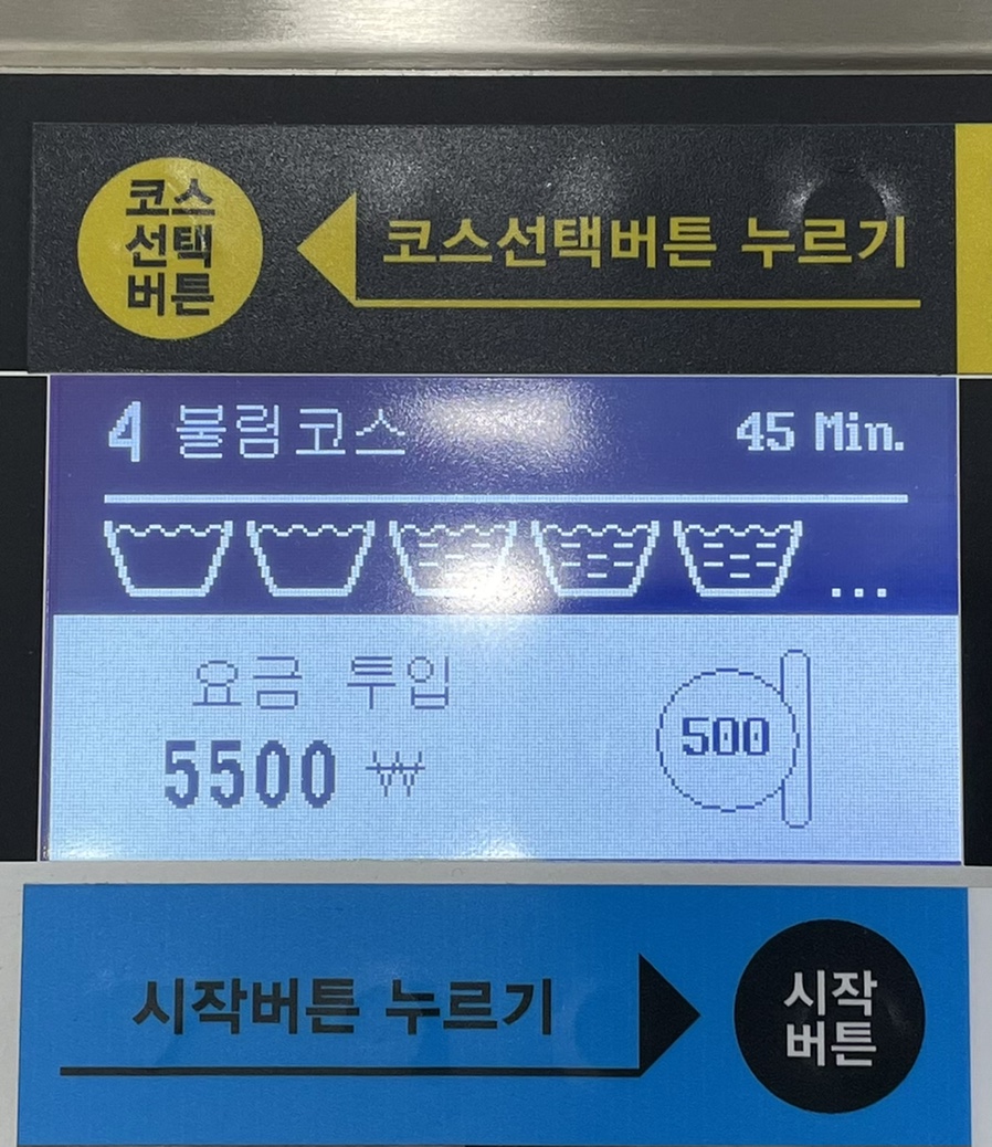 런드리나인셀프빨래방충주 이미지