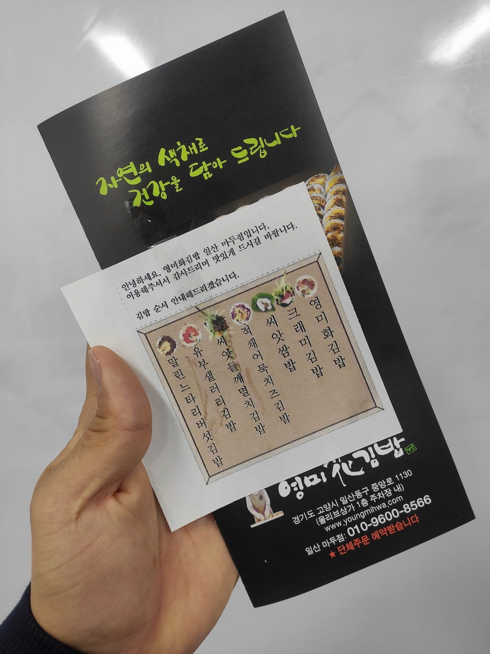 영미화김밥일산 이미지