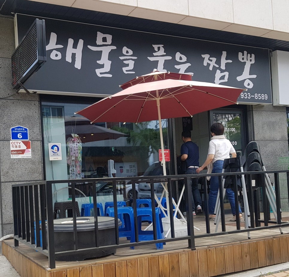 해물을품은짬뽕성주점 이미지
